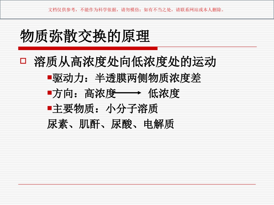 血液净化技术应用课件_第3页