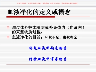 血液净化技术应用课件