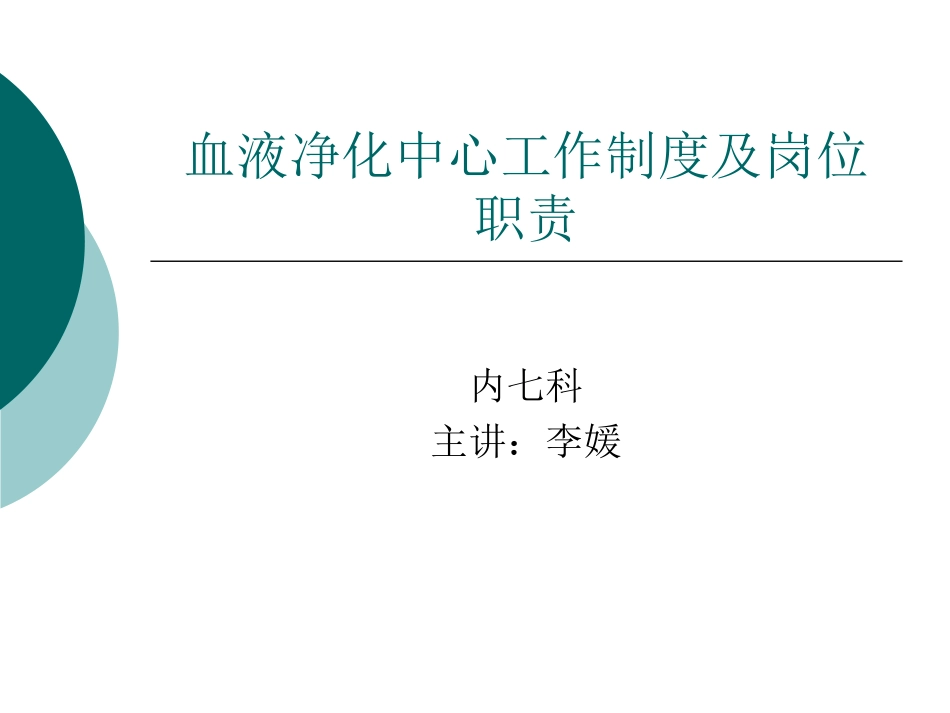 血液净化中心制度_第1页
