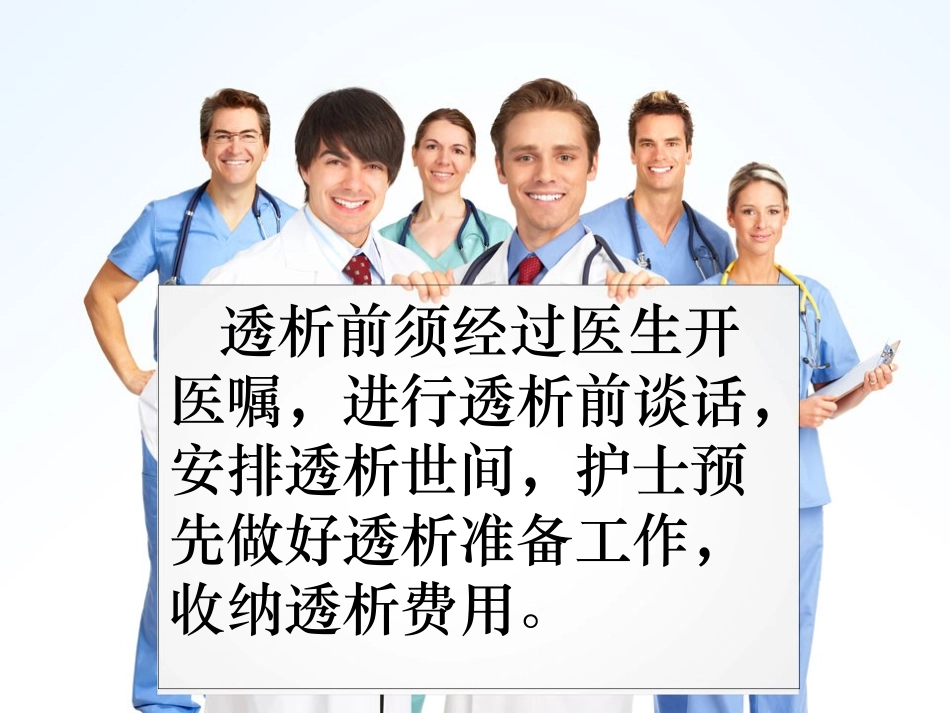 血液净化中心制度_第2页