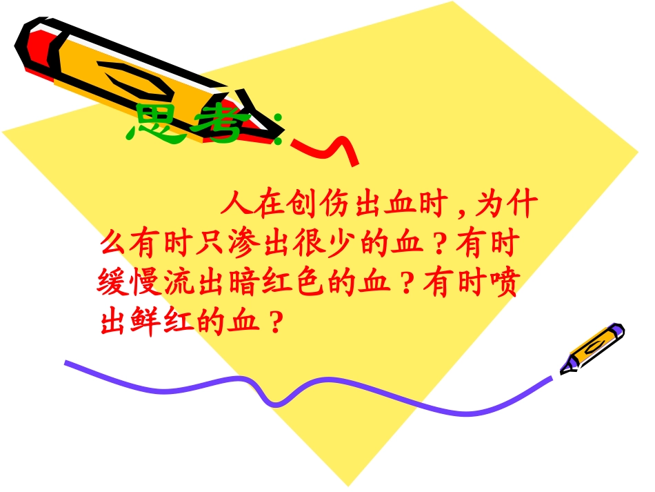 血液流动的管道血管_第3页