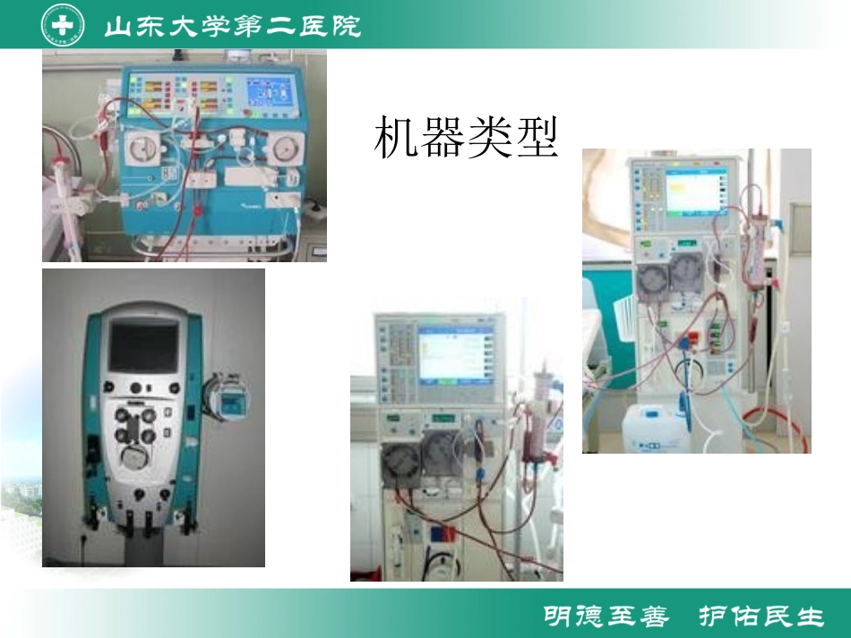 血液滤过和血液透析滤过讲义_第2页