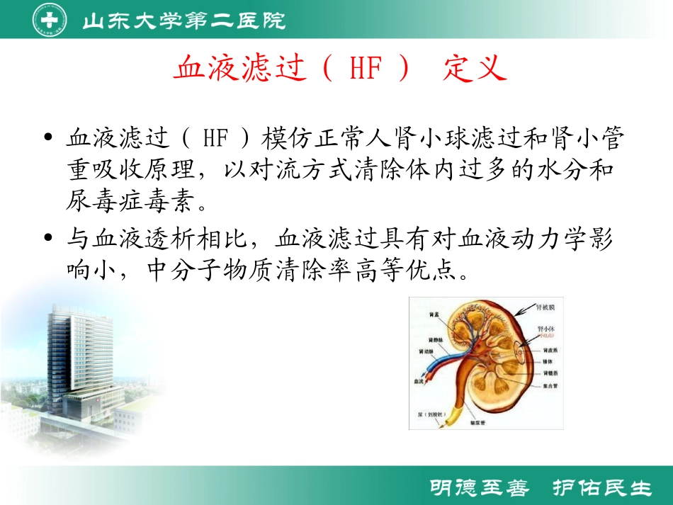 血液滤过和血液透析滤过讲义_第3页