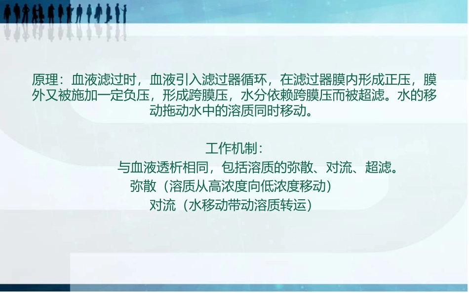 血液滤过技术和护理_第3页