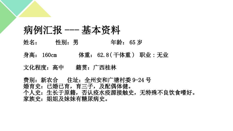 血液透析病人查房_第2页