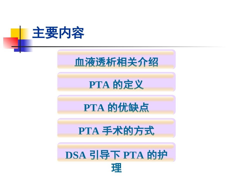 血液透析动静脉内瘘修补PTA技术的运用_第2页