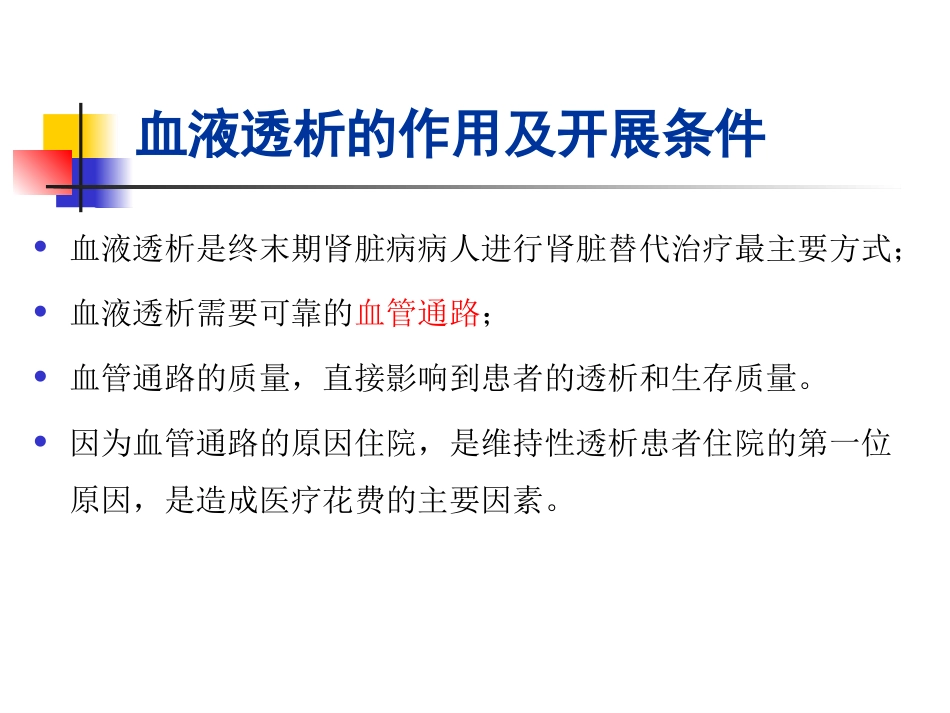 血液透析动静脉内瘘修补PTA技术的运用_第3页