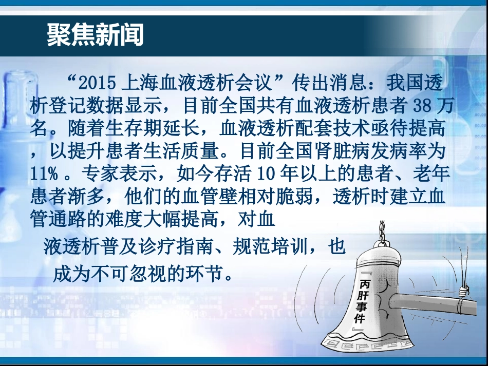 血液透析和肾移植_第2页