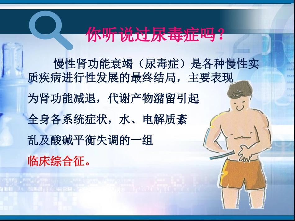 血液透析和肾移植_第3页