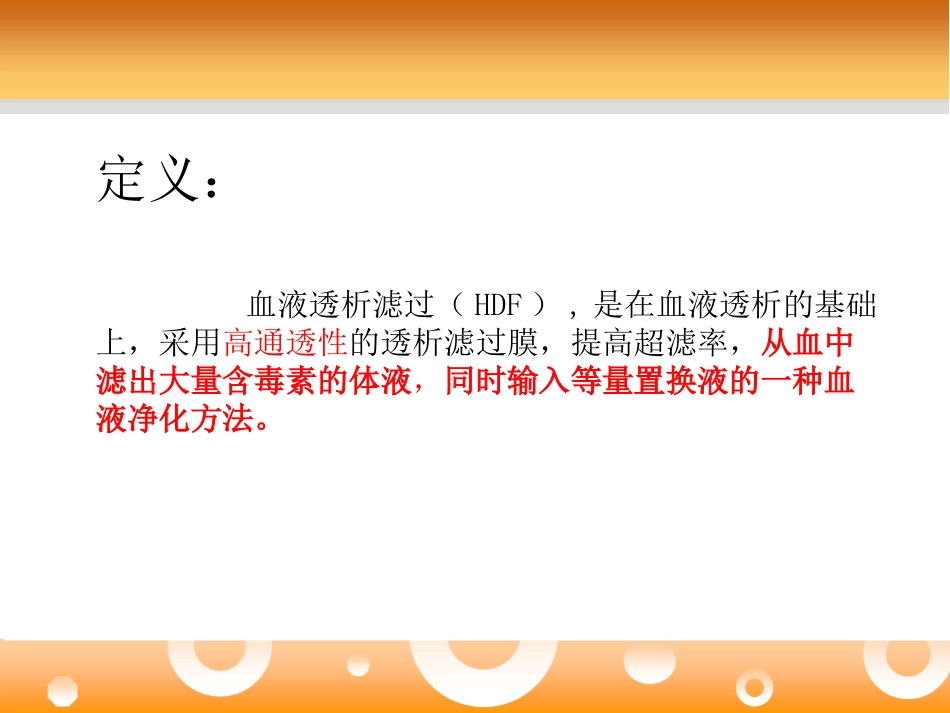 血液透析滤过幻灯片_第2页