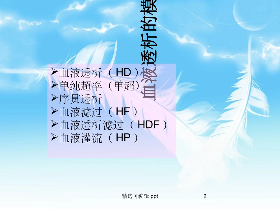 血液透析模式_第2页
