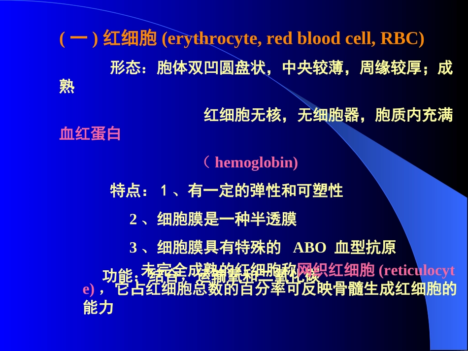 血液系统病理_第3页