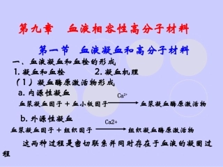 血液相容性材料