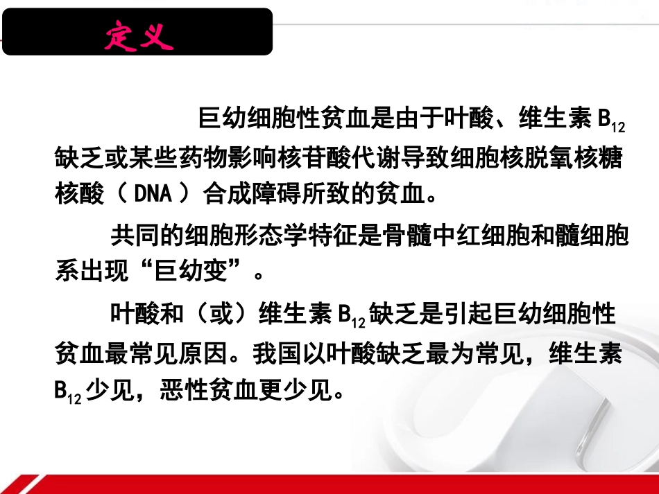 血液学课件巨幼细胞贫血_第3页