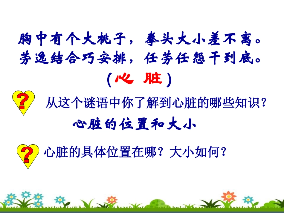 血液运输的器官心脏_第3页