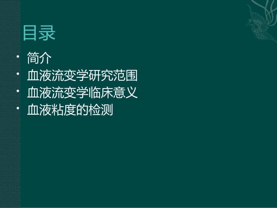 血液粘度检测_第2页