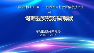 旬阳信息化2.0方案解读
