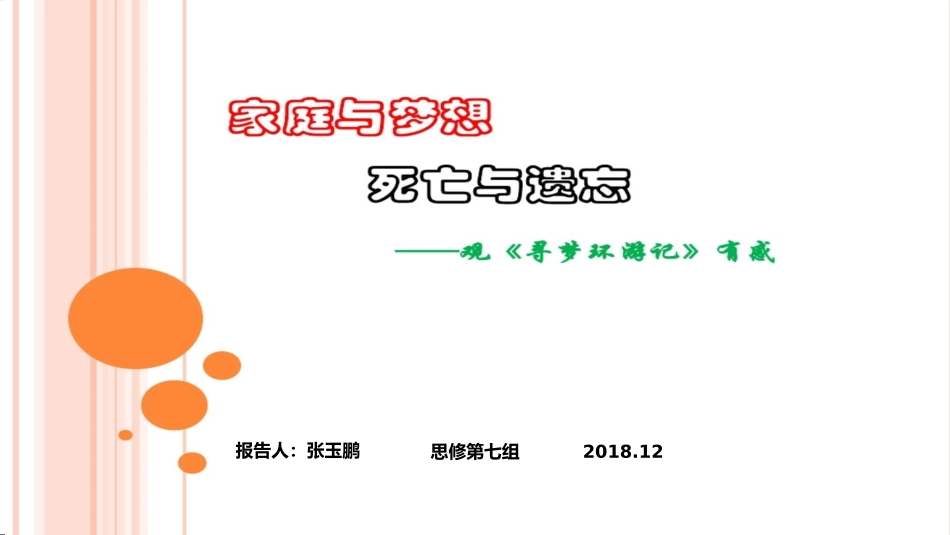寻梦环游记观后感_第1页