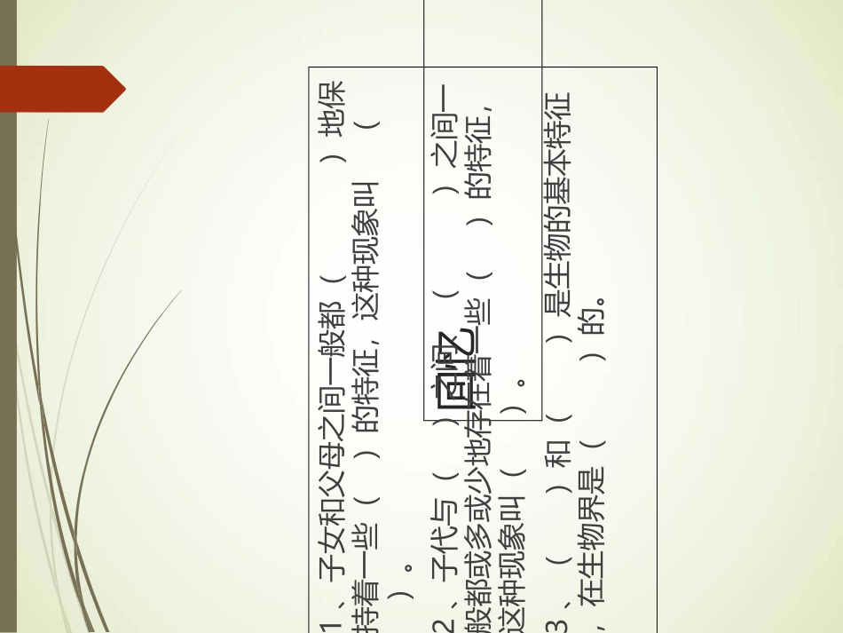 寻找遗传与变异的秘密_第2页