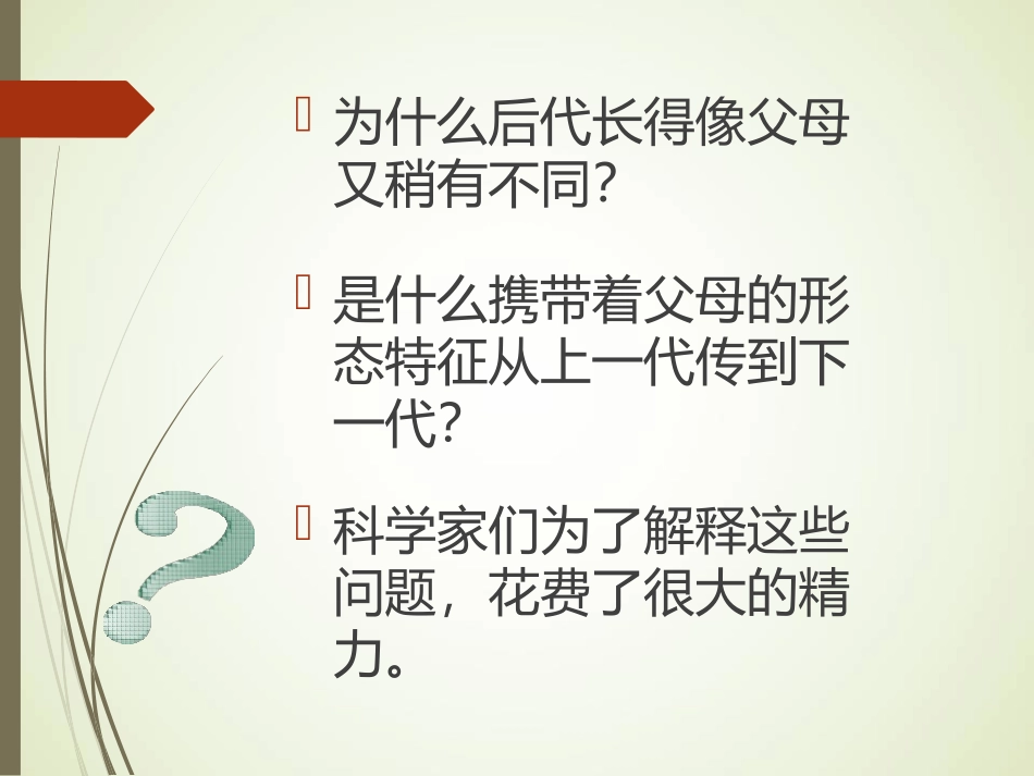 寻找遗传与变异的秘密_第3页