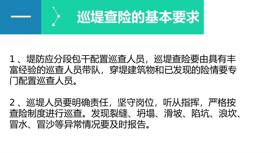 巡堤查险基本知识培训_第3页