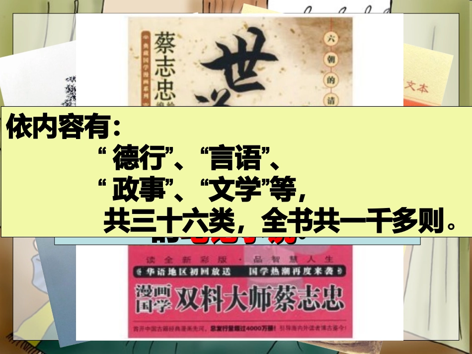 荀巨伯远看友人疾课件_第2页