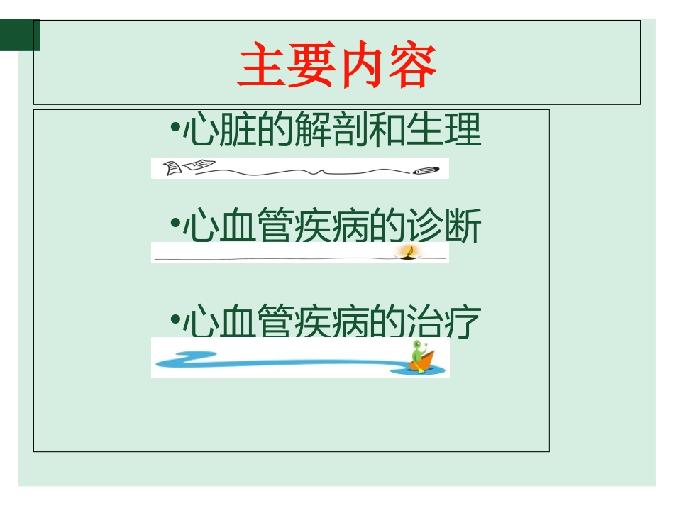 循环系统疾病总论_第2页