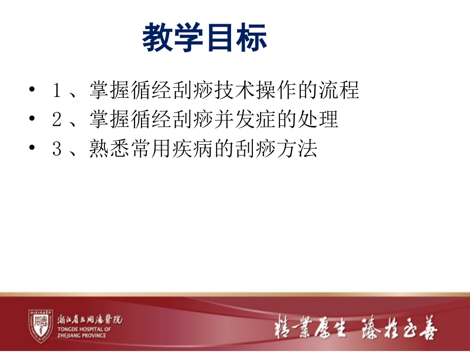 循经刮痧胡宁宁_第2页