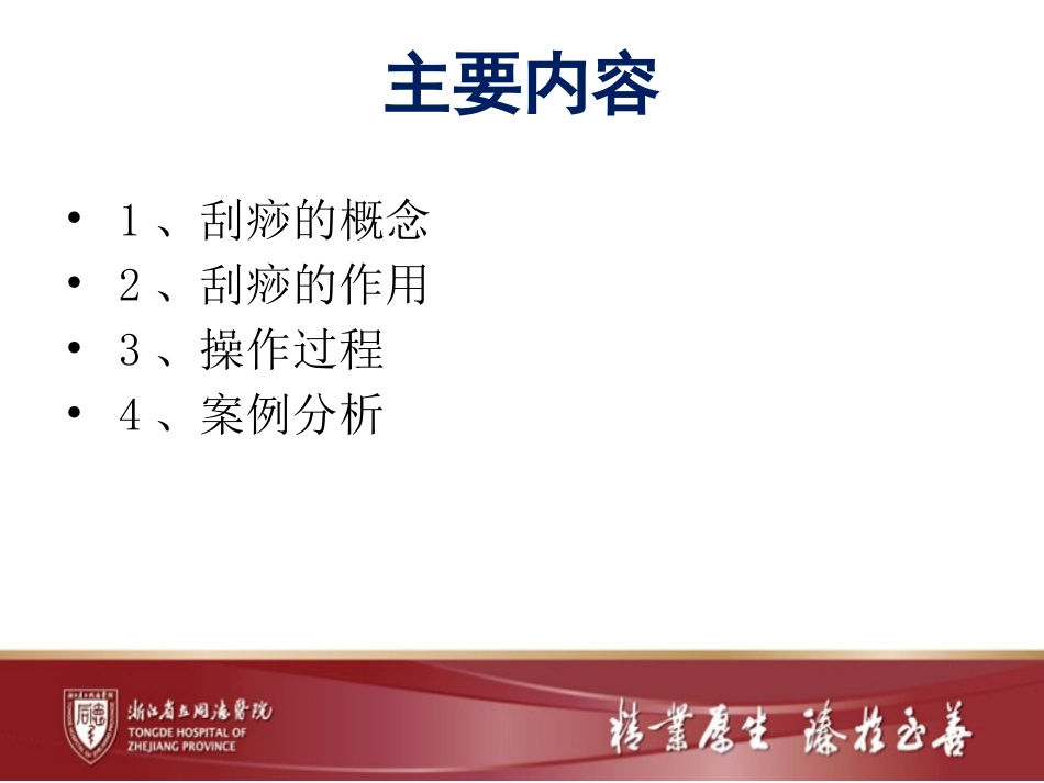 循经刮痧胡宁宁_第3页