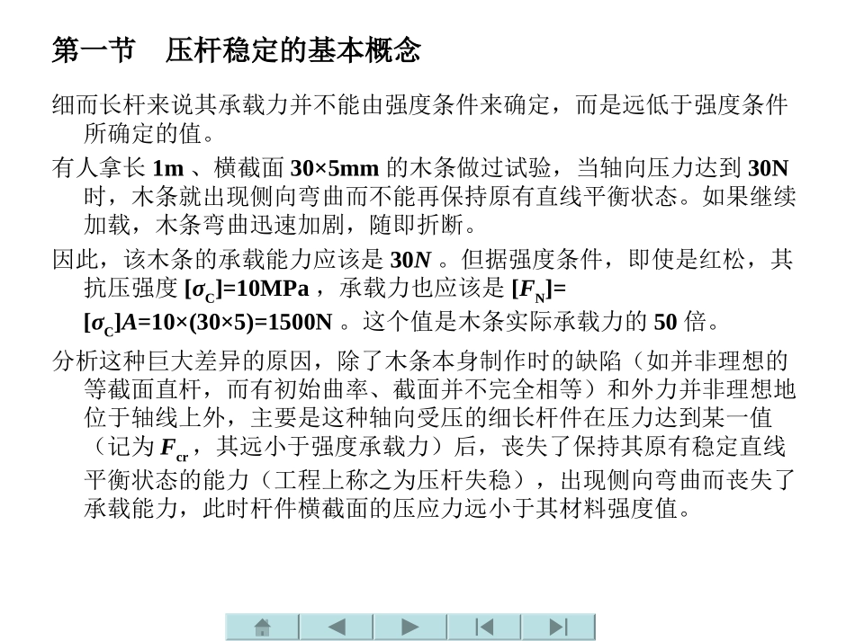 压杆稳定计算_第2页