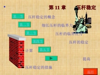 压杆稳定性计算汇总精编版