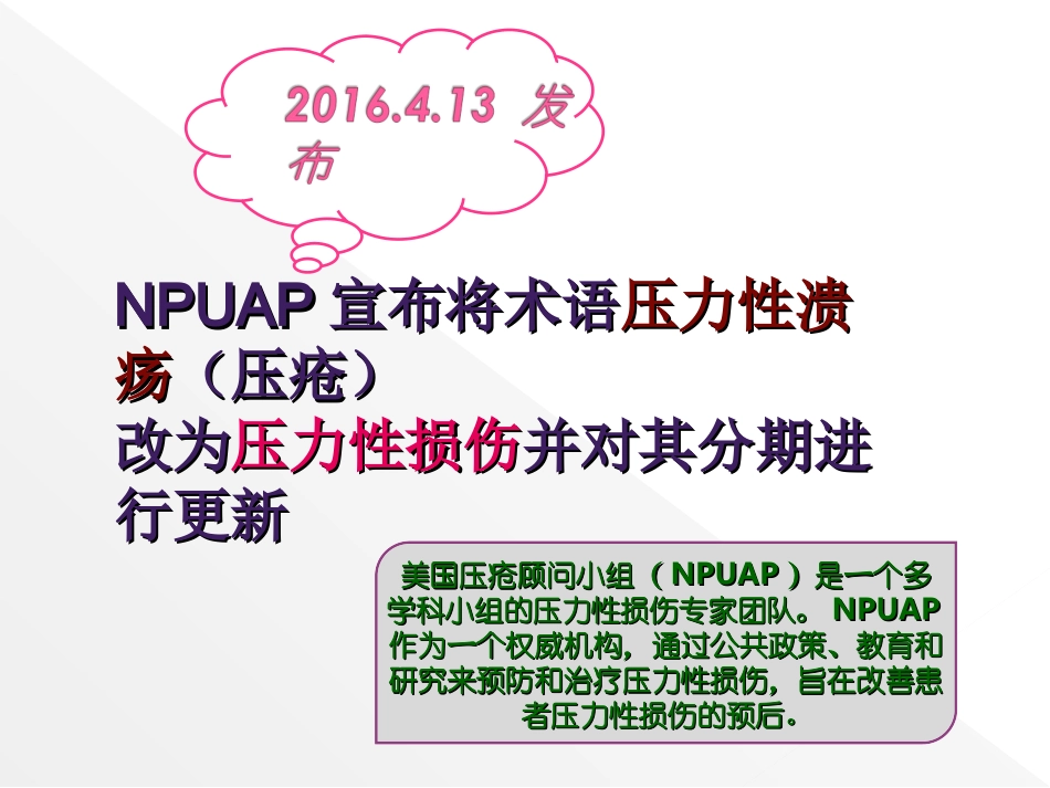 压力性损伤的护理_第3页