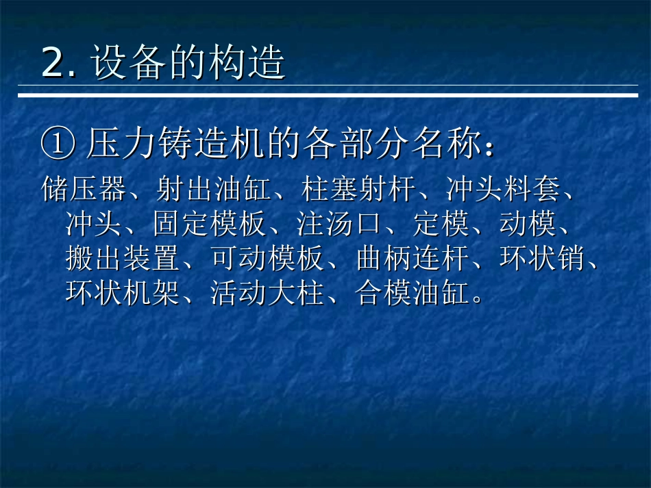 压力铸造知识_第2页