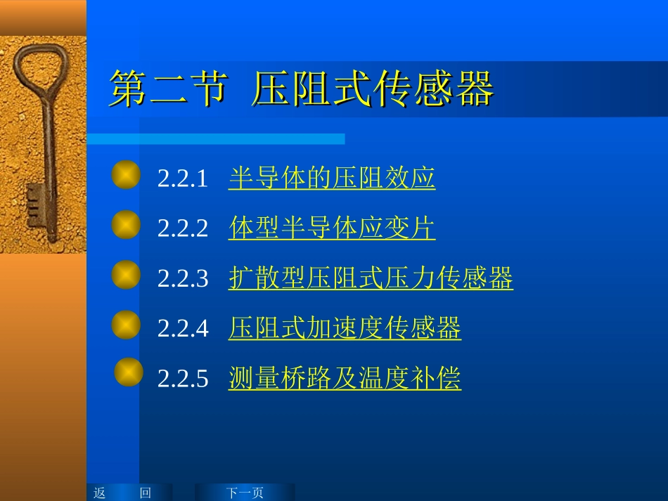 压阻式传感器资料_第1页
