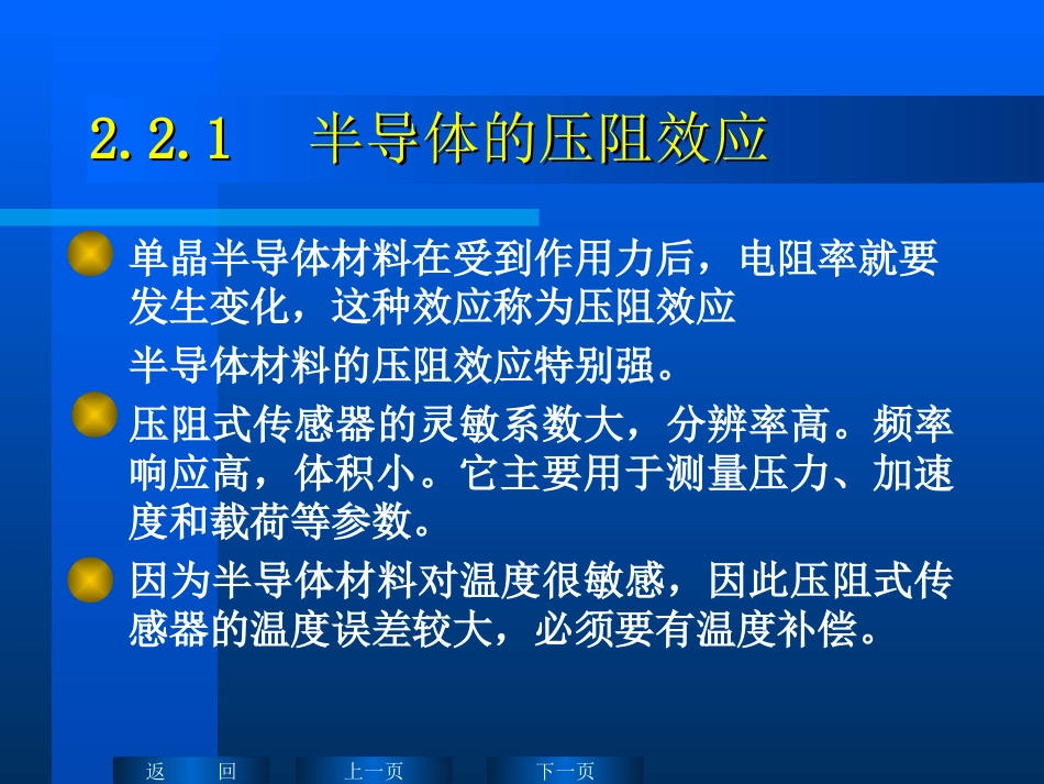 压阻式传感器资料_第2页