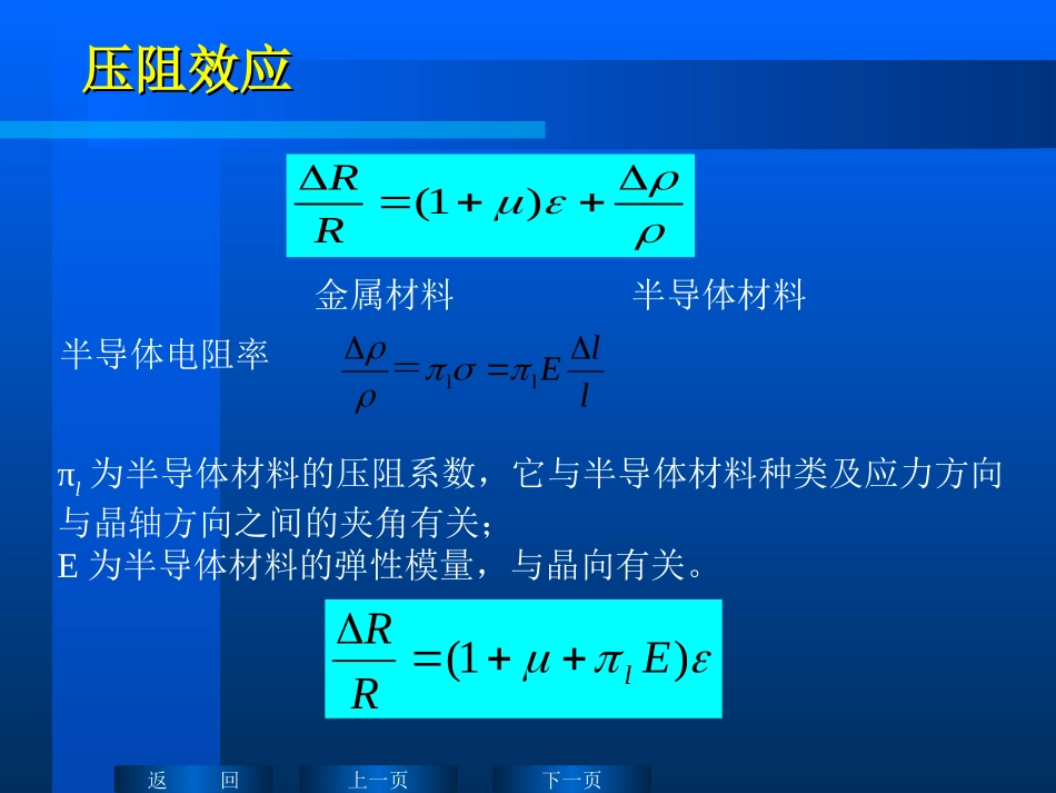 压阻式传感器资料_第3页