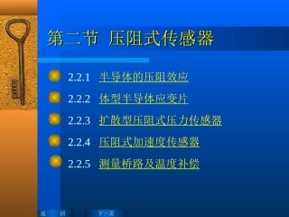 压阻式传感器资料