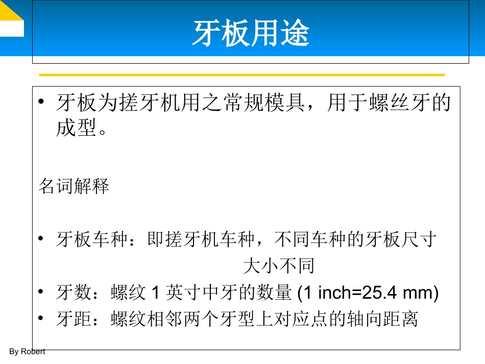 牙板基本知识_第2页