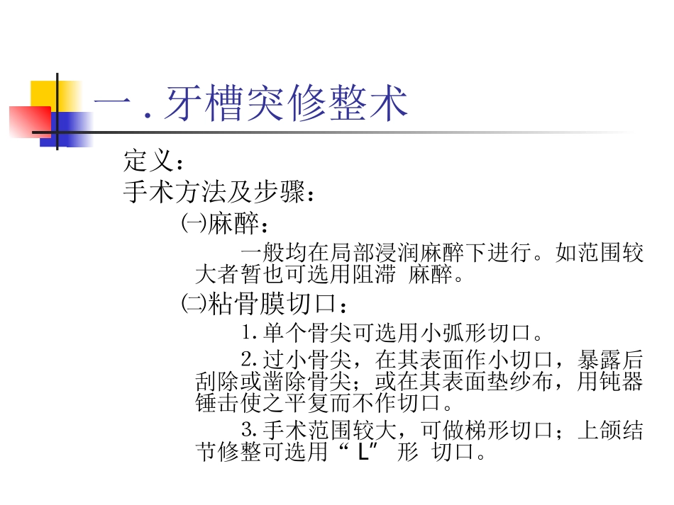 牙槽外科手术_第2页