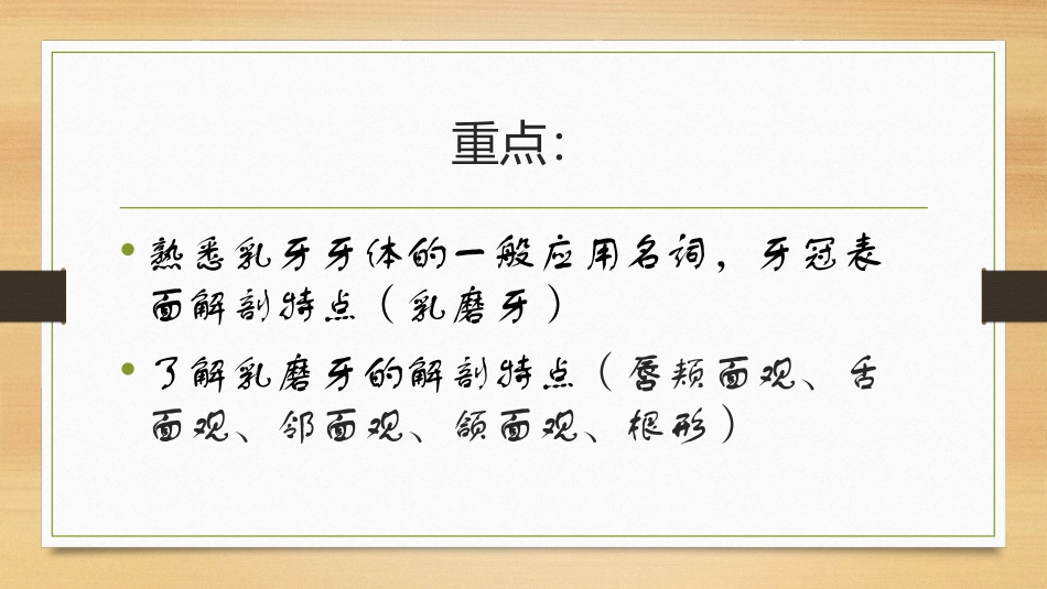 牙齿的形态乳牙_第2页