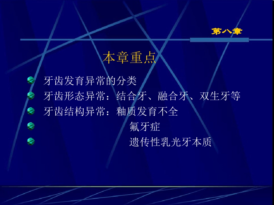 牙齿发育异常课件_第2页