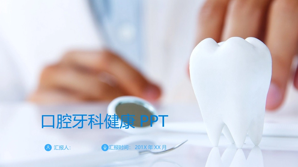 牙科口腔医学_第2页