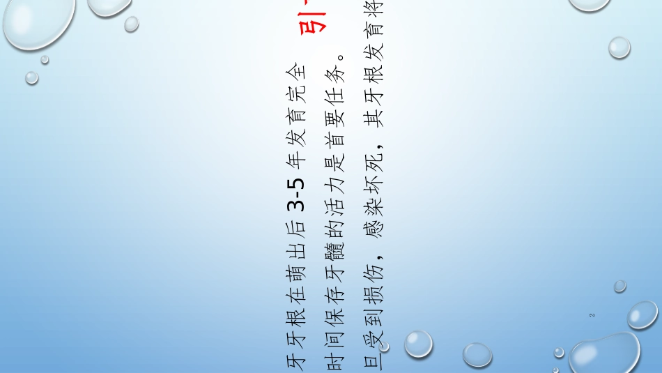 牙髓血管再生_第2页