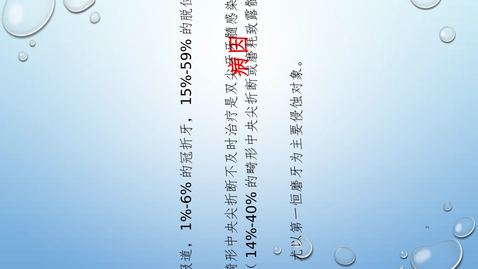 牙髓血管再生_第3页