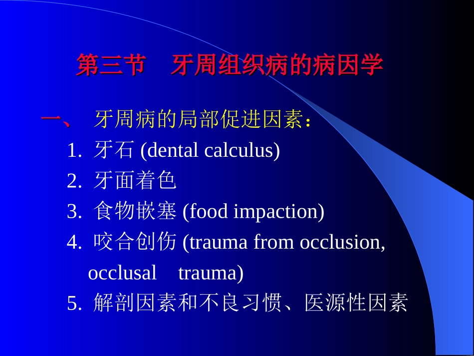 牙体牙周组织常见病_第3页