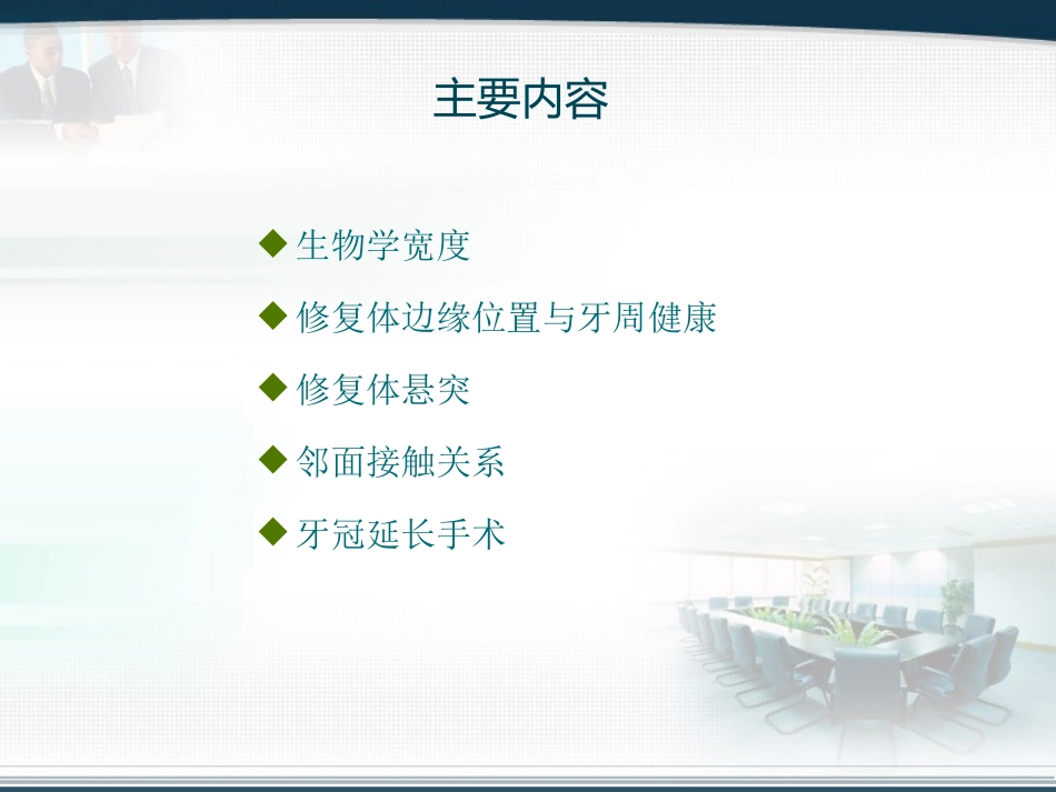 牙龈和修复体边缘的关系_第2页