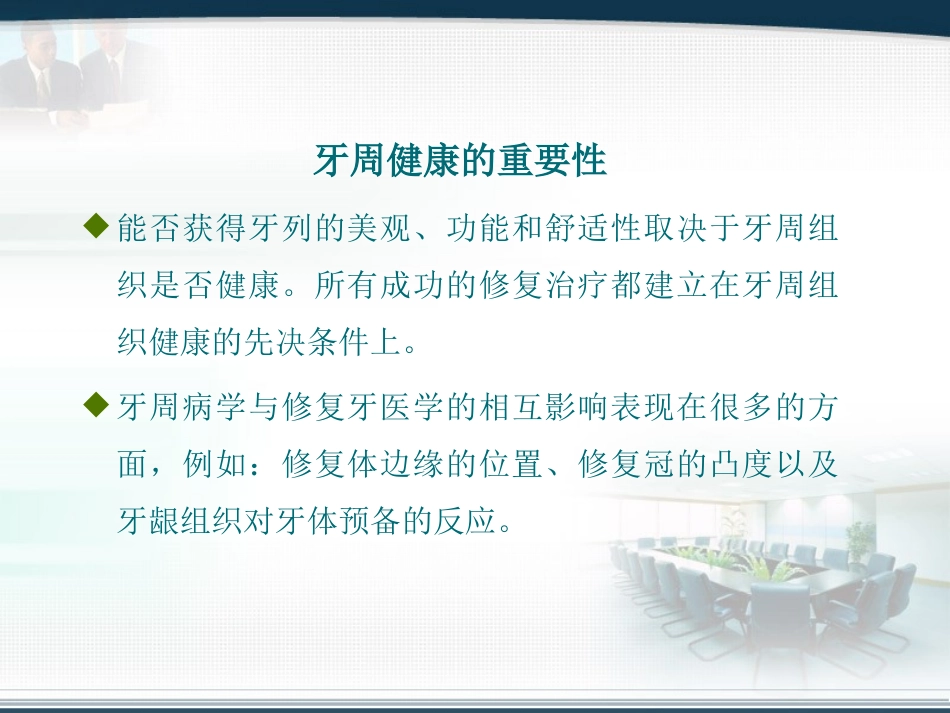 牙龈和修复体边缘的关系_第3页