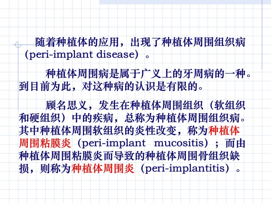 牙种植体周围病的治疗Periimplantdisease课件_第2页