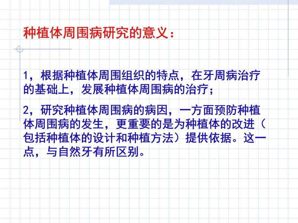 牙种植体周围病的治疗Periimplantdisease课件_第3页