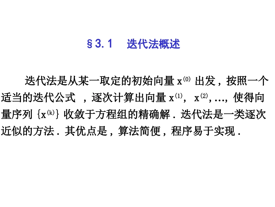 雅可比迭代法高斯迭代法松弛迭代法_第2页